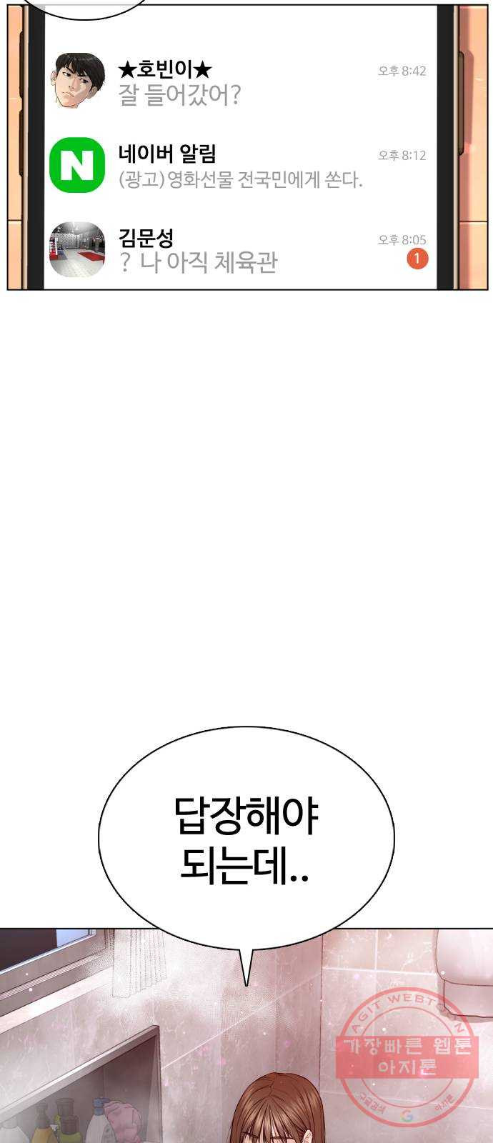 싸움독학 85화 : 싸움보다 어렵냐 - 웹툰 이미지 44