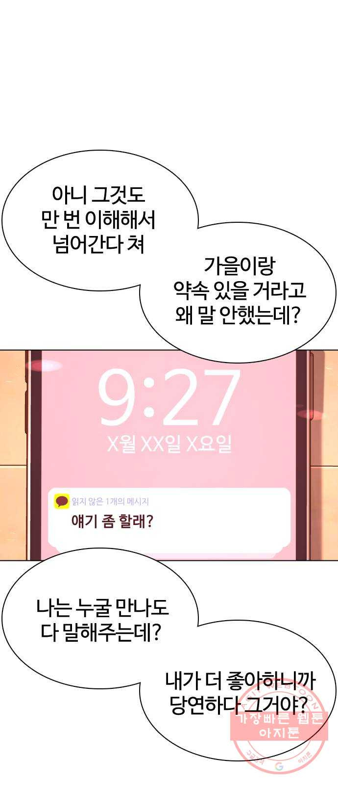 싸움독학 85화 : 싸움보다 어렵냐 - 웹툰 이미지 52