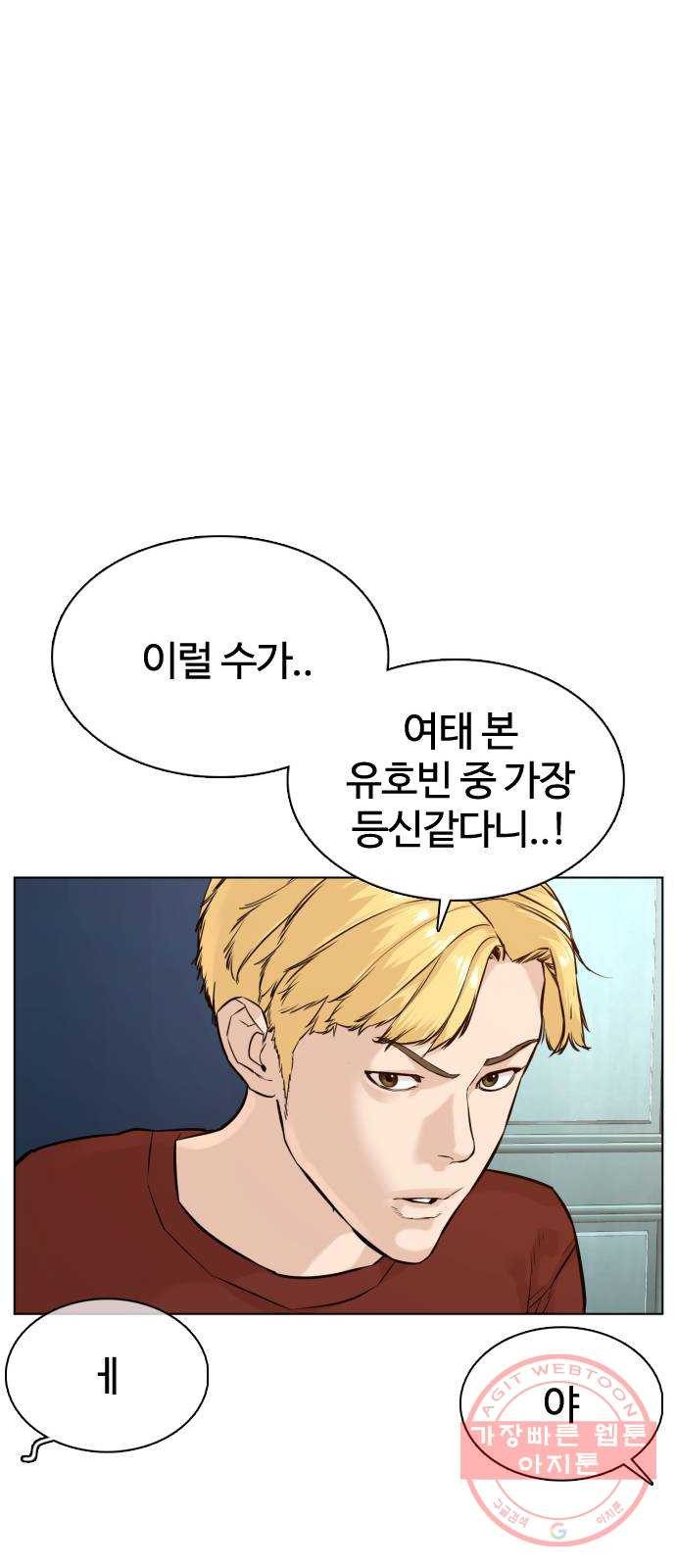 싸움독학 85화 : 싸움보다 어렵냐 - 웹툰 이미지 57