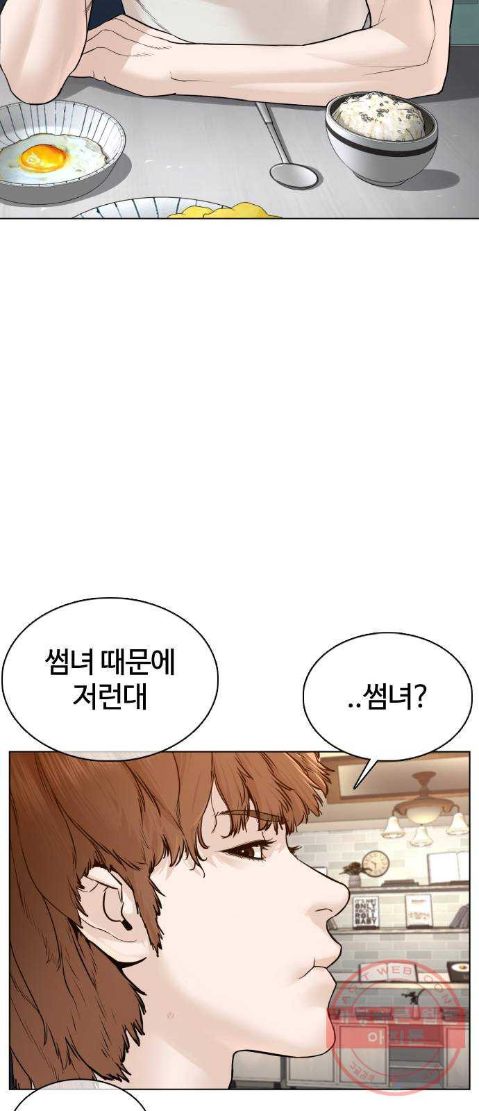 싸움독학 85화 : 싸움보다 어렵냐 - 웹툰 이미지 59