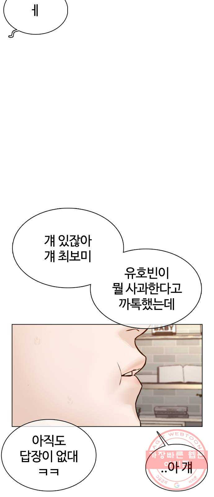 싸움독학 85화 : 싸움보다 어렵냐 - 웹툰 이미지 60