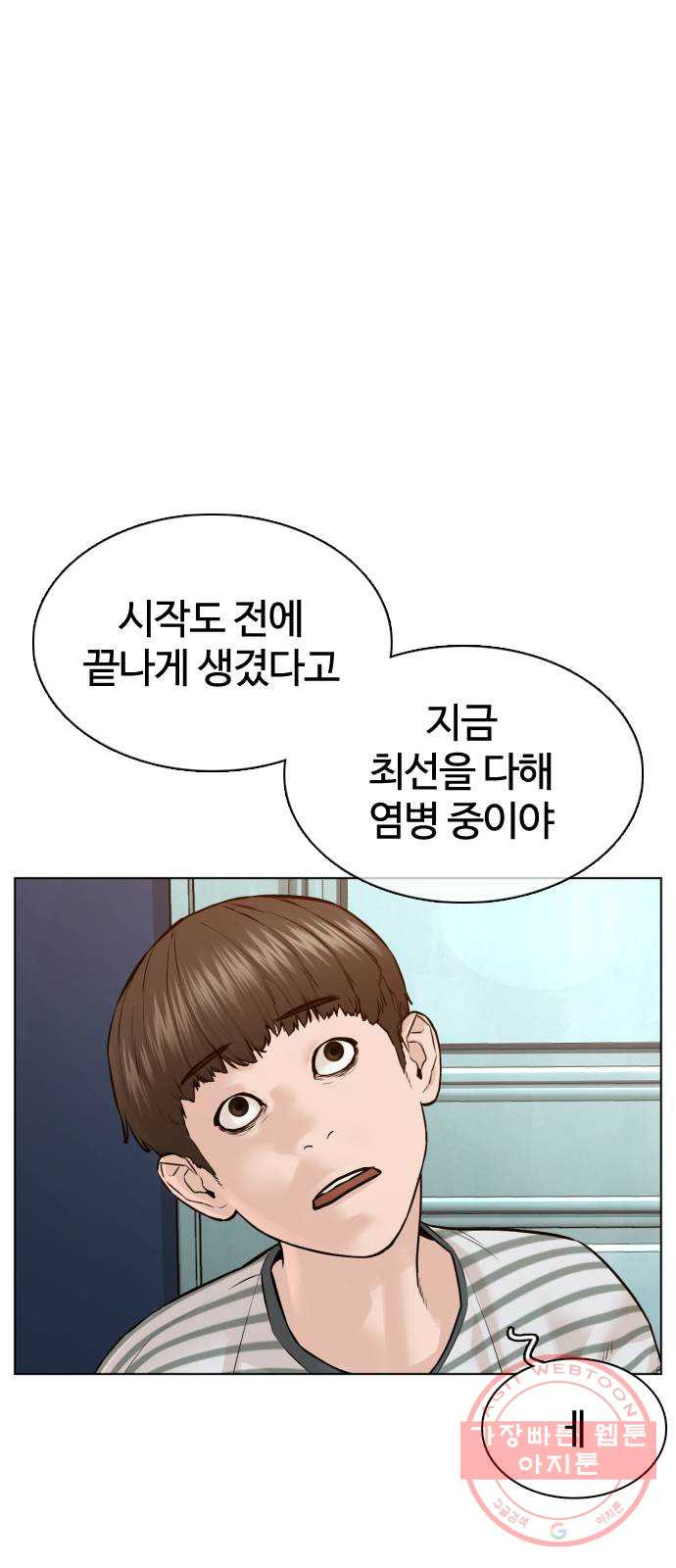 싸움독학 85화 : 싸움보다 어렵냐 - 웹툰 이미지 61