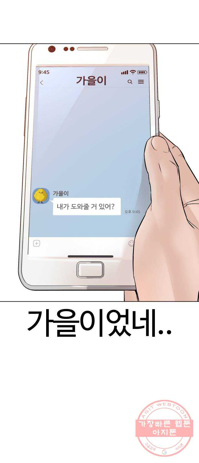 싸움독학 85화 : 싸움보다 어렵냐 - 웹툰 이미지 70