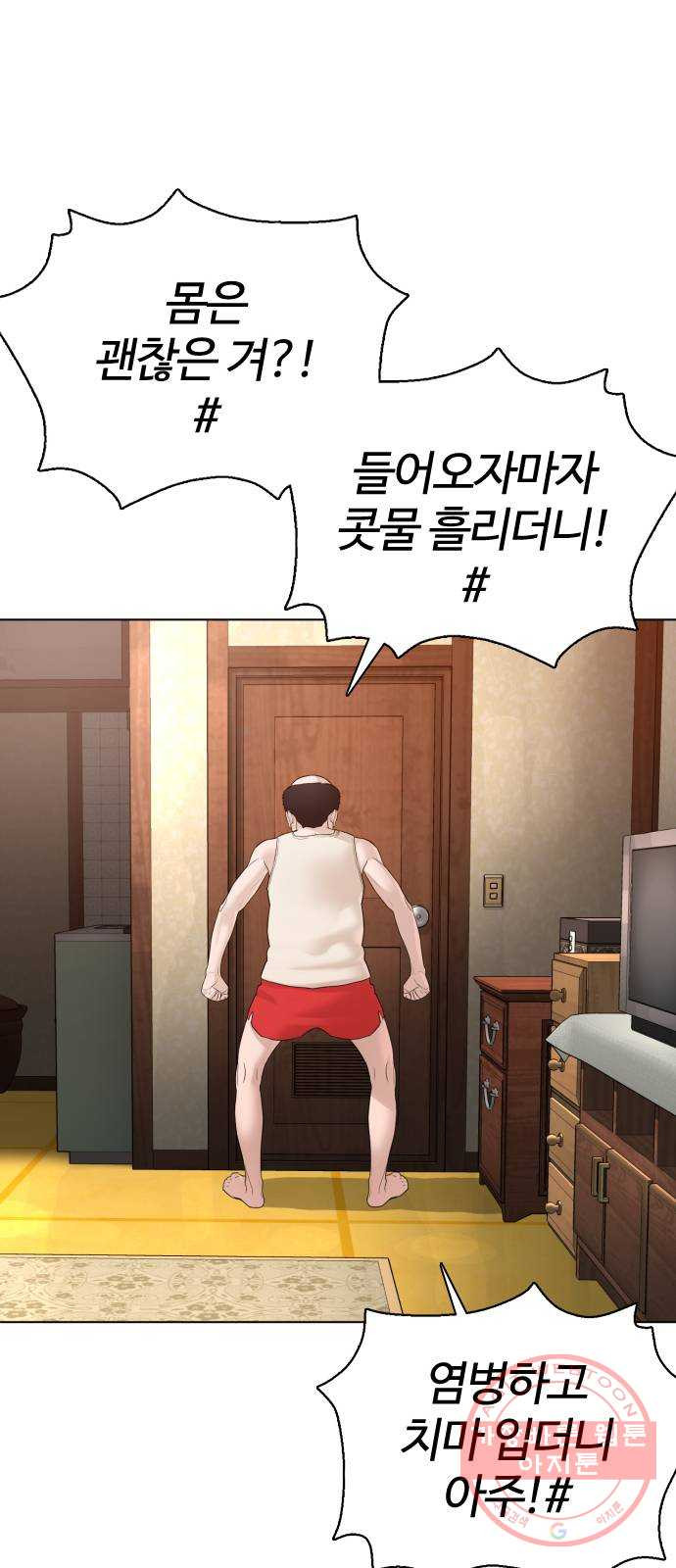 싸움독학 85화 : 싸움보다 어렵냐 - 웹툰 이미지 71