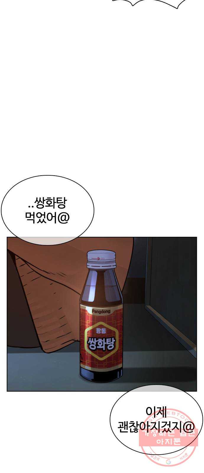 싸움독학 85화 : 싸움보다 어렵냐 - 웹툰 이미지 72