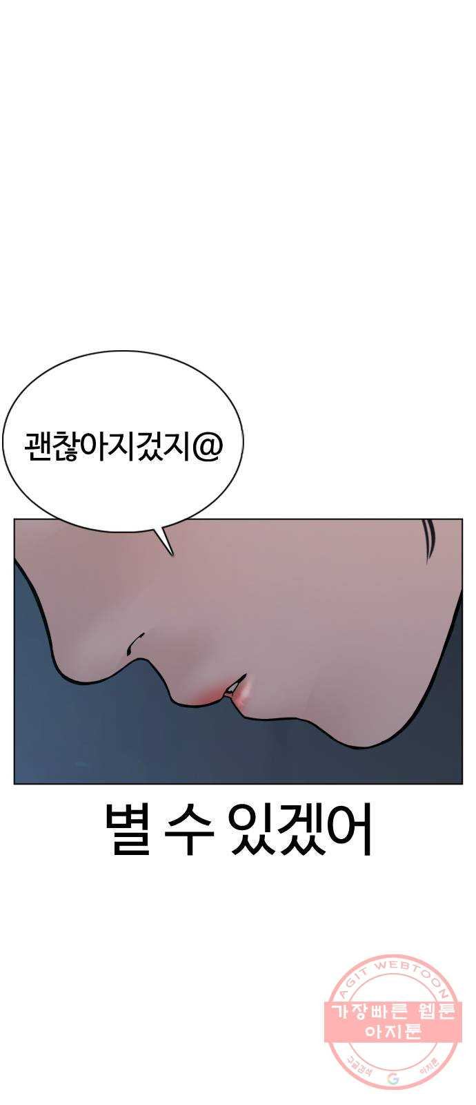 싸움독학 85화 : 싸움보다 어렵냐 - 웹툰 이미지 73