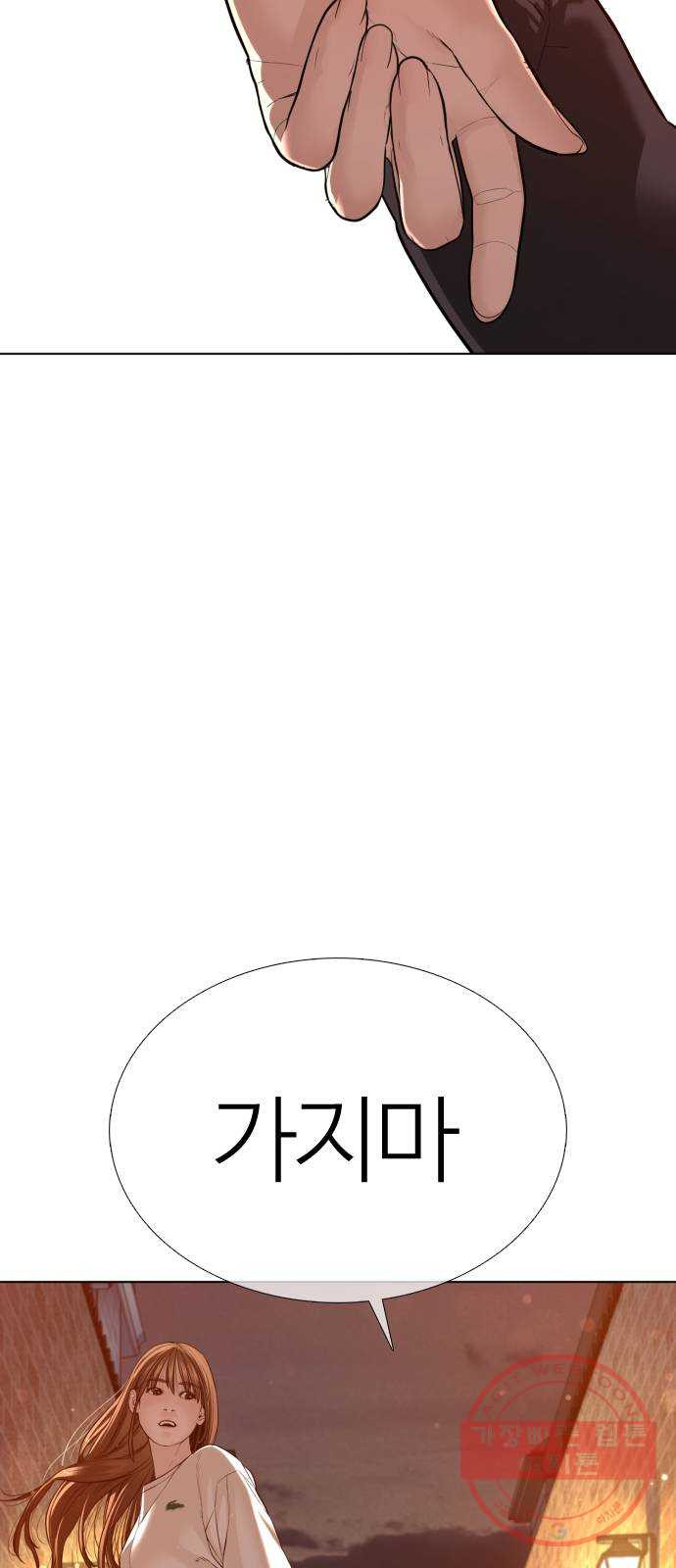 싸움독학 85화 : 싸움보다 어렵냐 - 웹툰 이미지 89