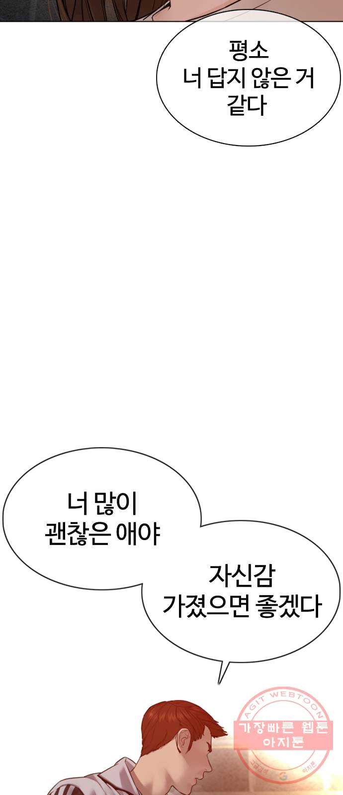 싸움독학 86화 : 장르 한번 바꿔보자고 - 웹툰 이미지 10