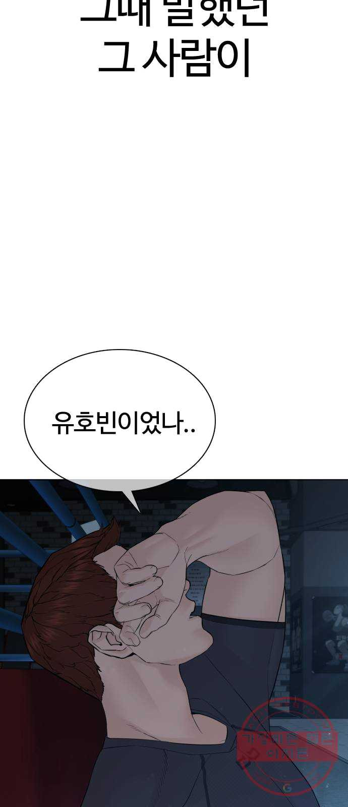 싸움독학 86화 : 장르 한번 바꿔보자고 - 웹툰 이미지 21