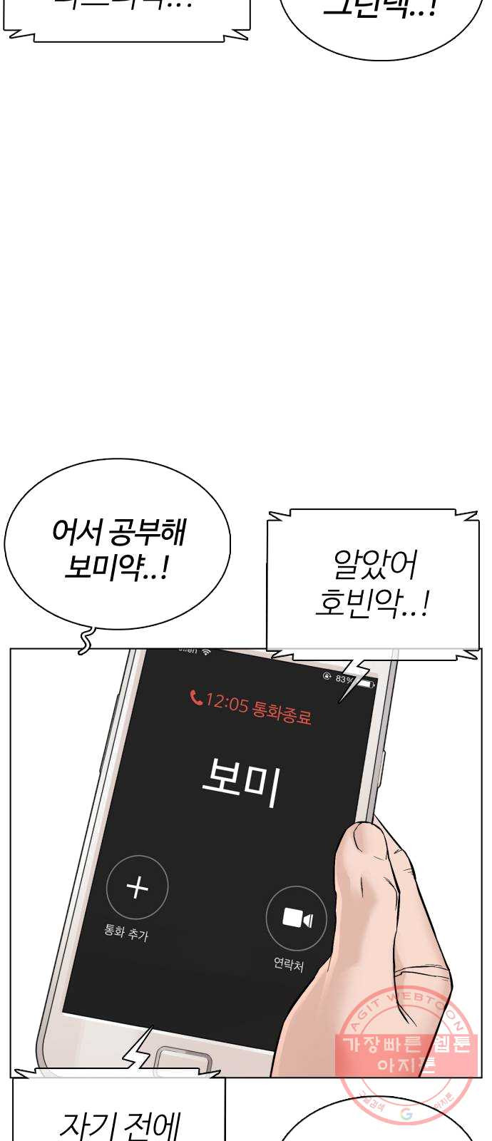 싸움독학 86화 : 장르 한번 바꿔보자고 - 웹툰 이미지 53