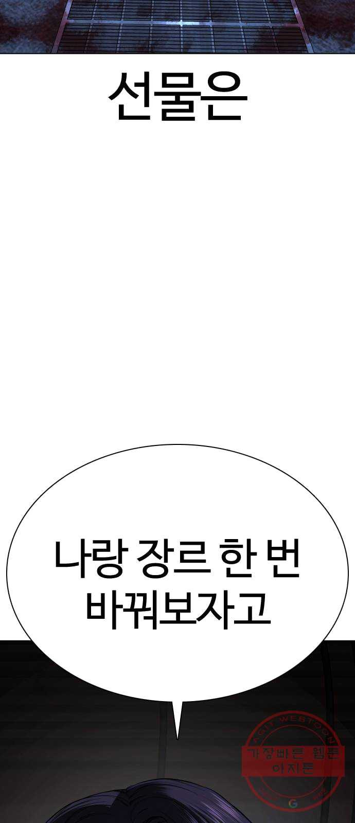 싸움독학 86화 : 장르 한번 바꿔보자고 - 웹툰 이미지 87