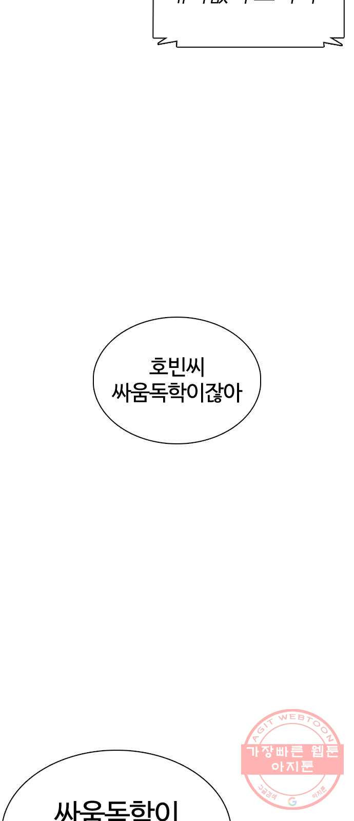 싸움독학 87화 : 정말 맛있어 보여요! - 웹툰 이미지 2