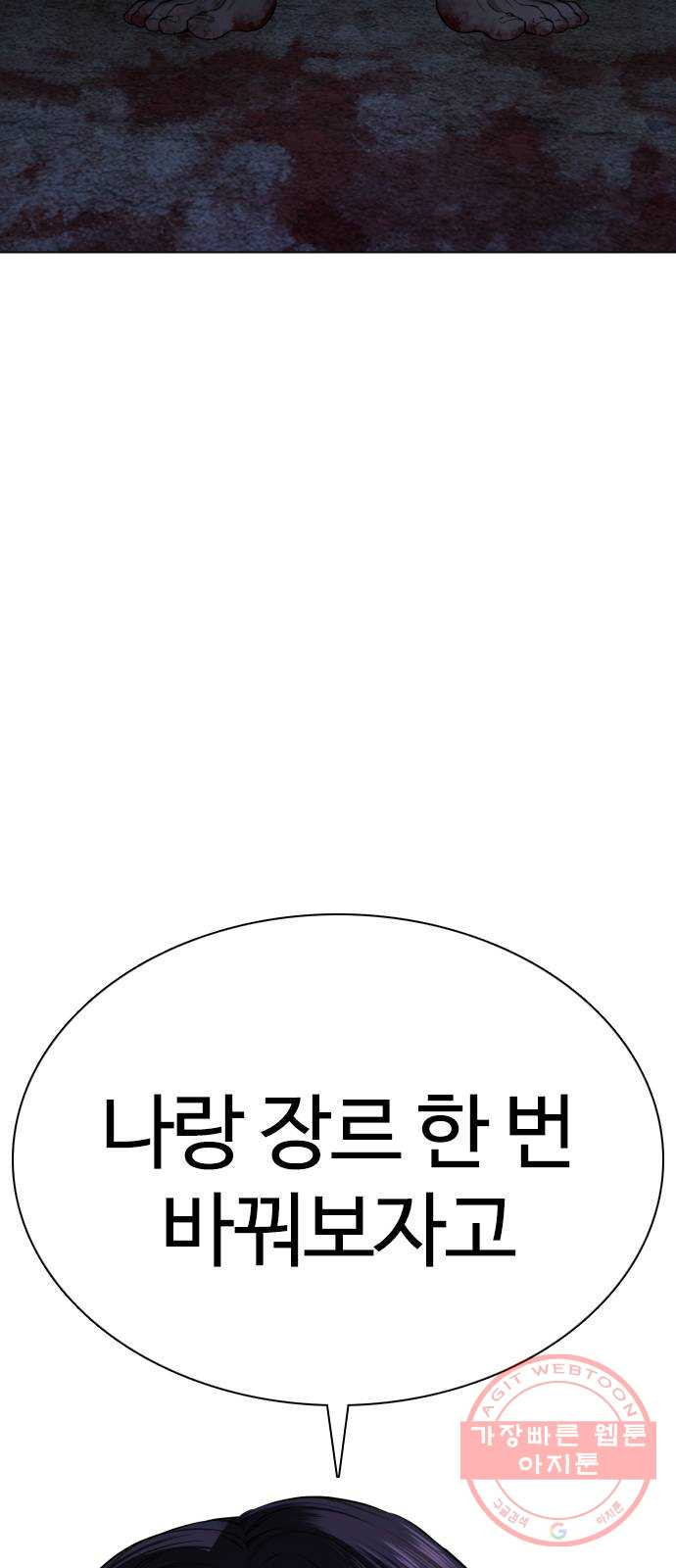 싸움독학 87화 : 정말 맛있어 보여요! - 웹툰 이미지 4