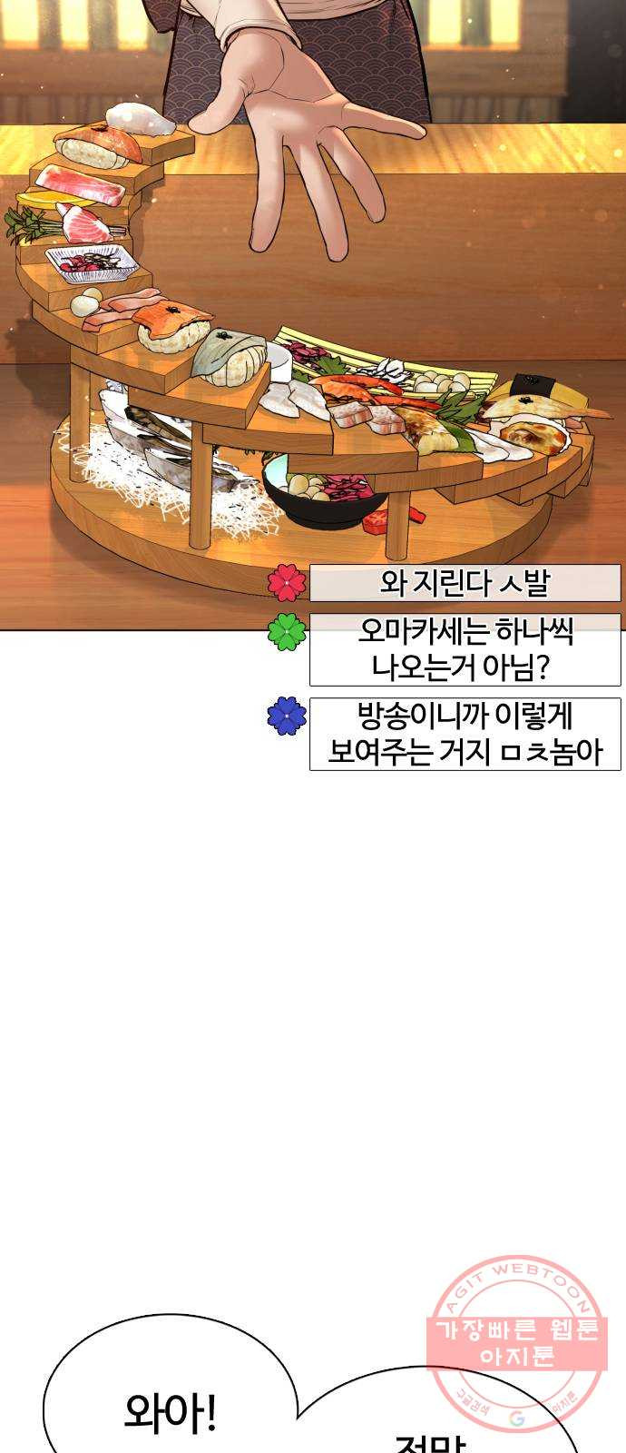 싸움독학 87화 : 정말 맛있어 보여요! - 웹툰 이미지 14