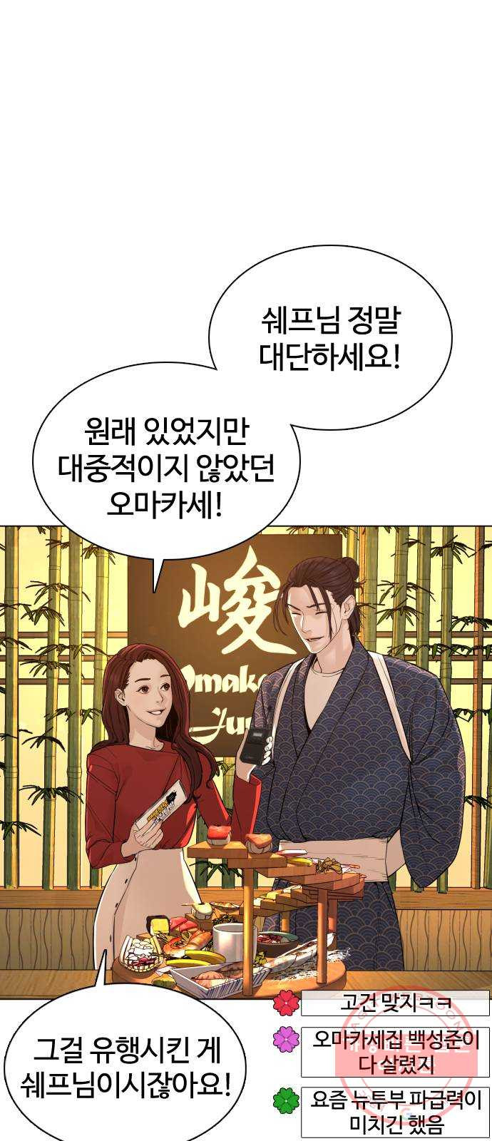 싸움독학 87화 : 정말 맛있어 보여요! - 웹툰 이미지 16