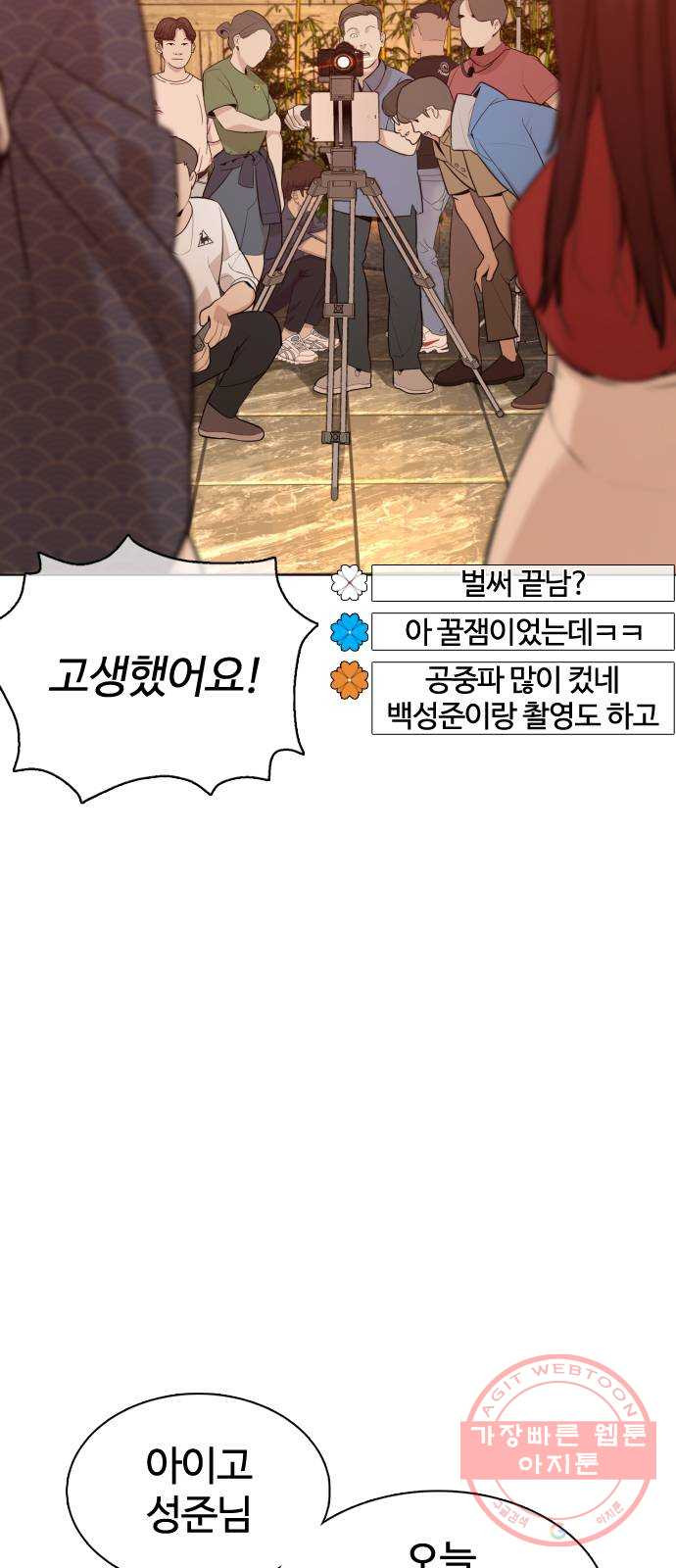 싸움독학 87화 : 정말 맛있어 보여요! - 웹툰 이미지 20