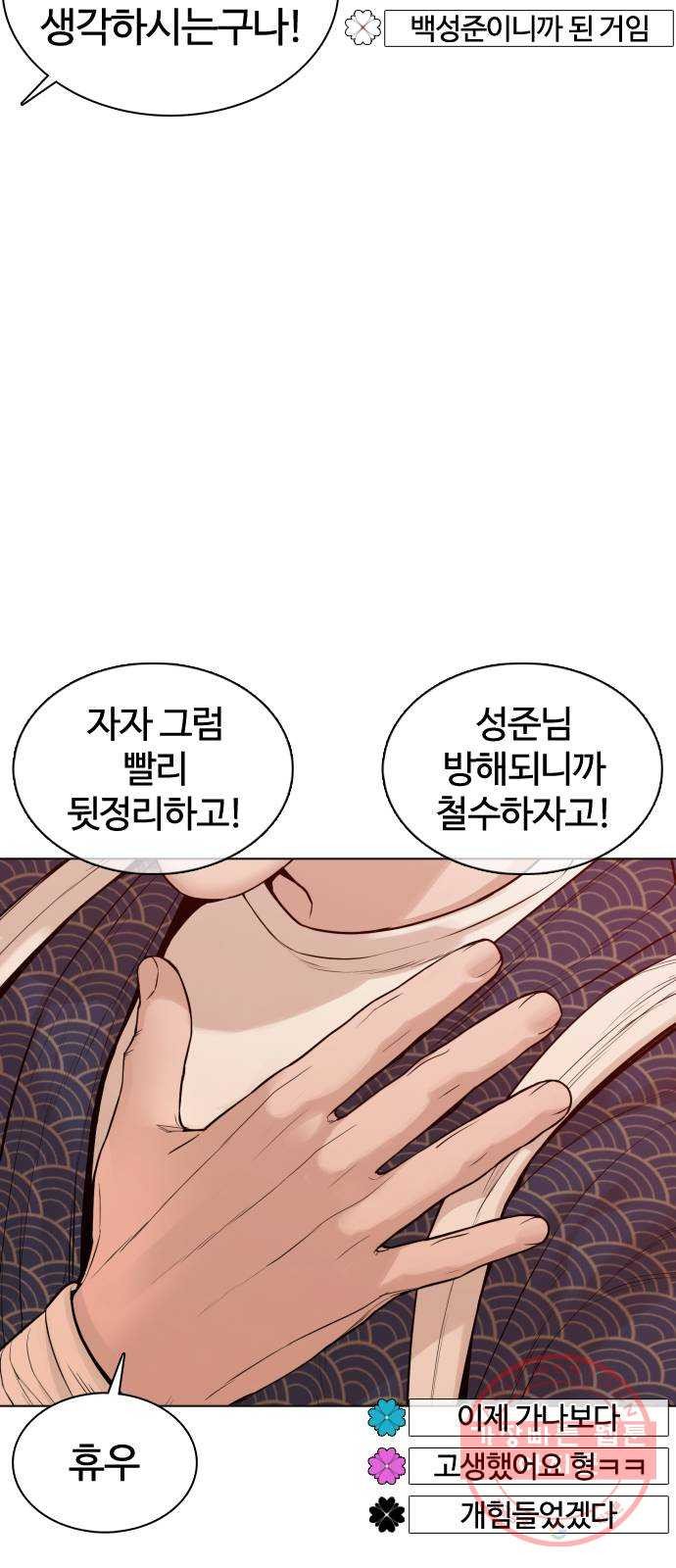 싸움독학 87화 : 정말 맛있어 보여요! - 웹툰 이미지 23