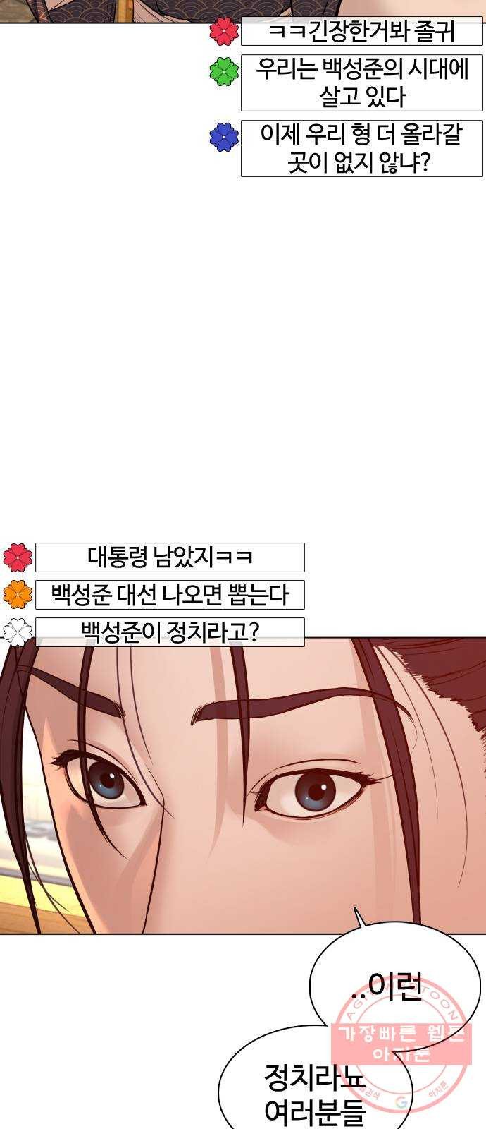 싸움독학 87화 : 정말 맛있어 보여요! - 웹툰 이미지 25