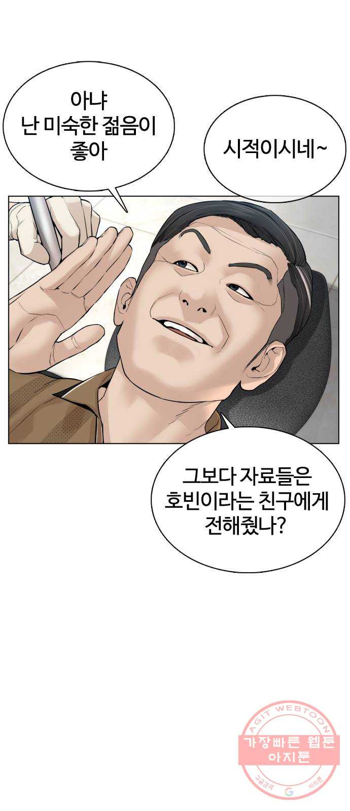 싸움독학 87화 : 정말 맛있어 보여요! - 웹툰 이미지 36