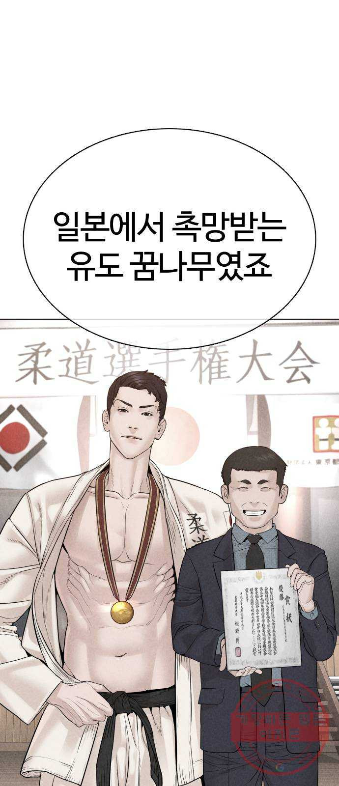 싸움독학 87화 : 정말 맛있어 보여요! - 웹툰 이미지 41