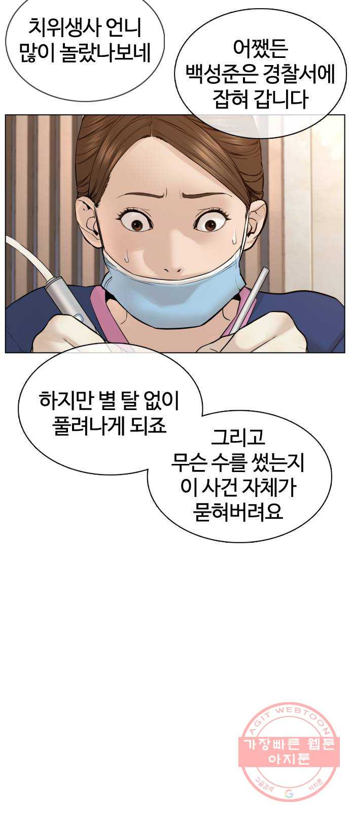 싸움독학 87화 : 정말 맛있어 보여요! - 웹툰 이미지 46