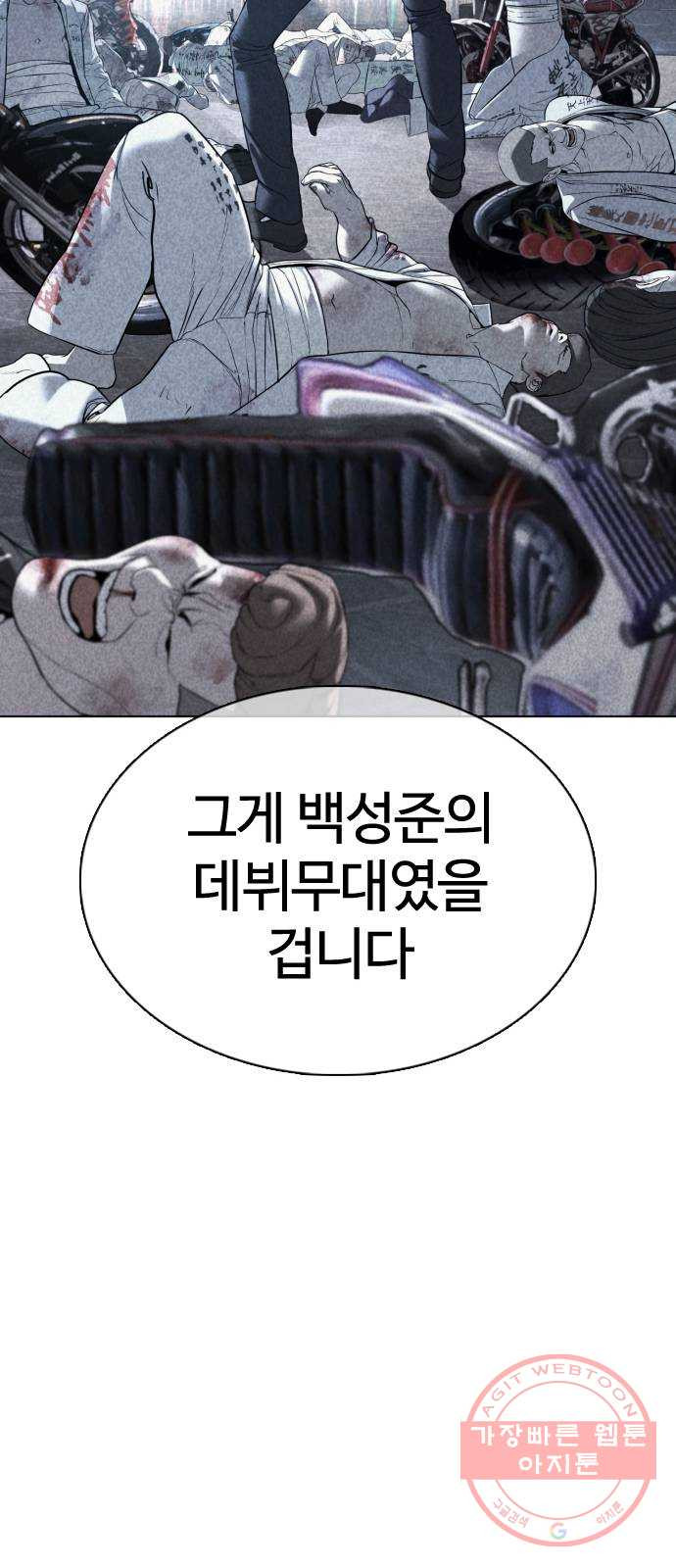 싸움독학 87화 : 정말 맛있어 보여요! - 웹툰 이미지 49