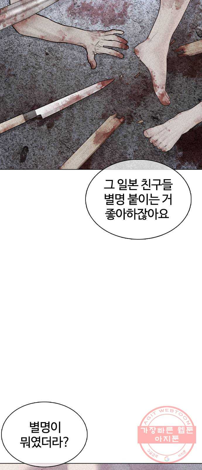 싸움독학 87화 : 정말 맛있어 보여요! - 웹툰 이미지 53