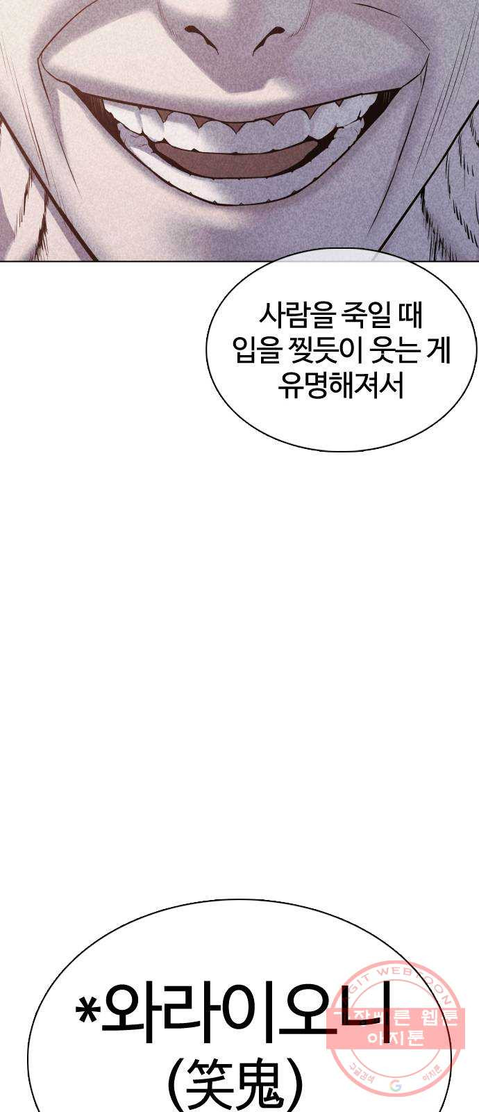 싸움독학 87화 : 정말 맛있어 보여요! - 웹툰 이미지 54