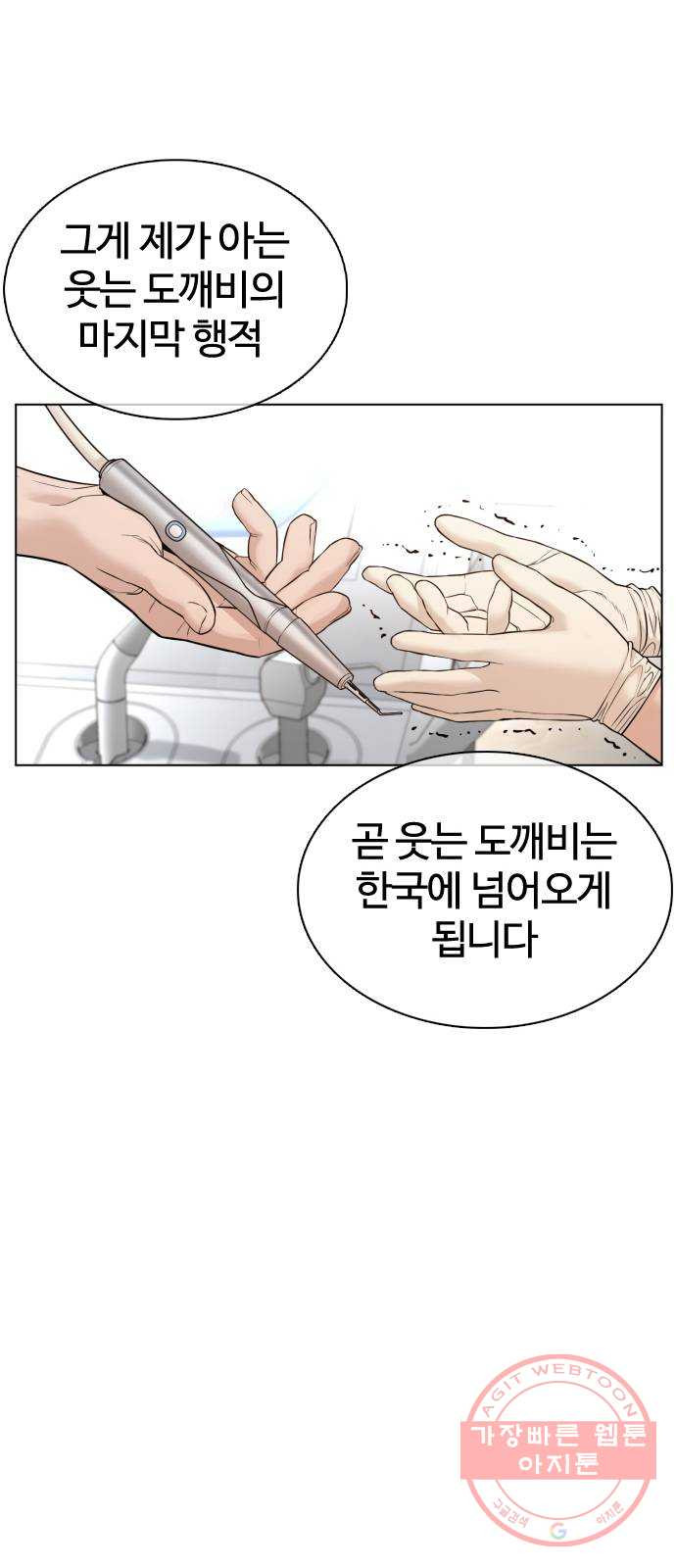 싸움독학 87화 : 정말 맛있어 보여요! - 웹툰 이미지 62