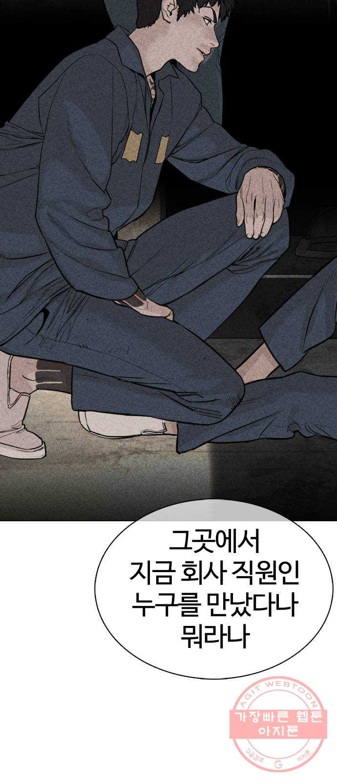 싸움독학 87화 : 정말 맛있어 보여요! - 웹툰 이미지 64