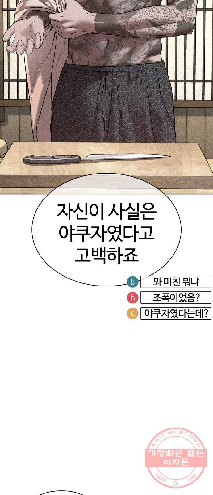 싸움독학 87화 : 정말 맛있어 보여요! - 웹툰 이미지 70