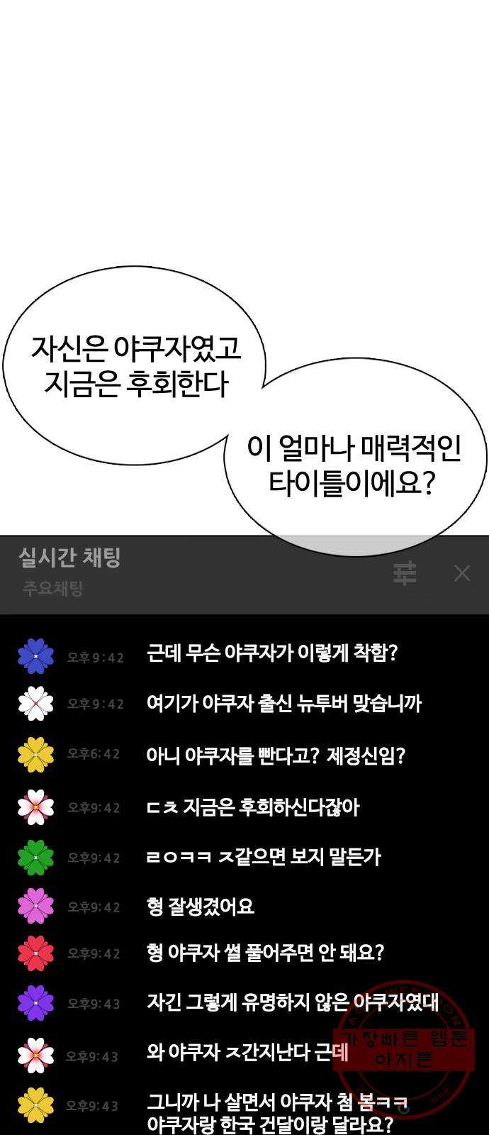 싸움독학 87화 : 정말 맛있어 보여요! - 웹툰 이미지 73