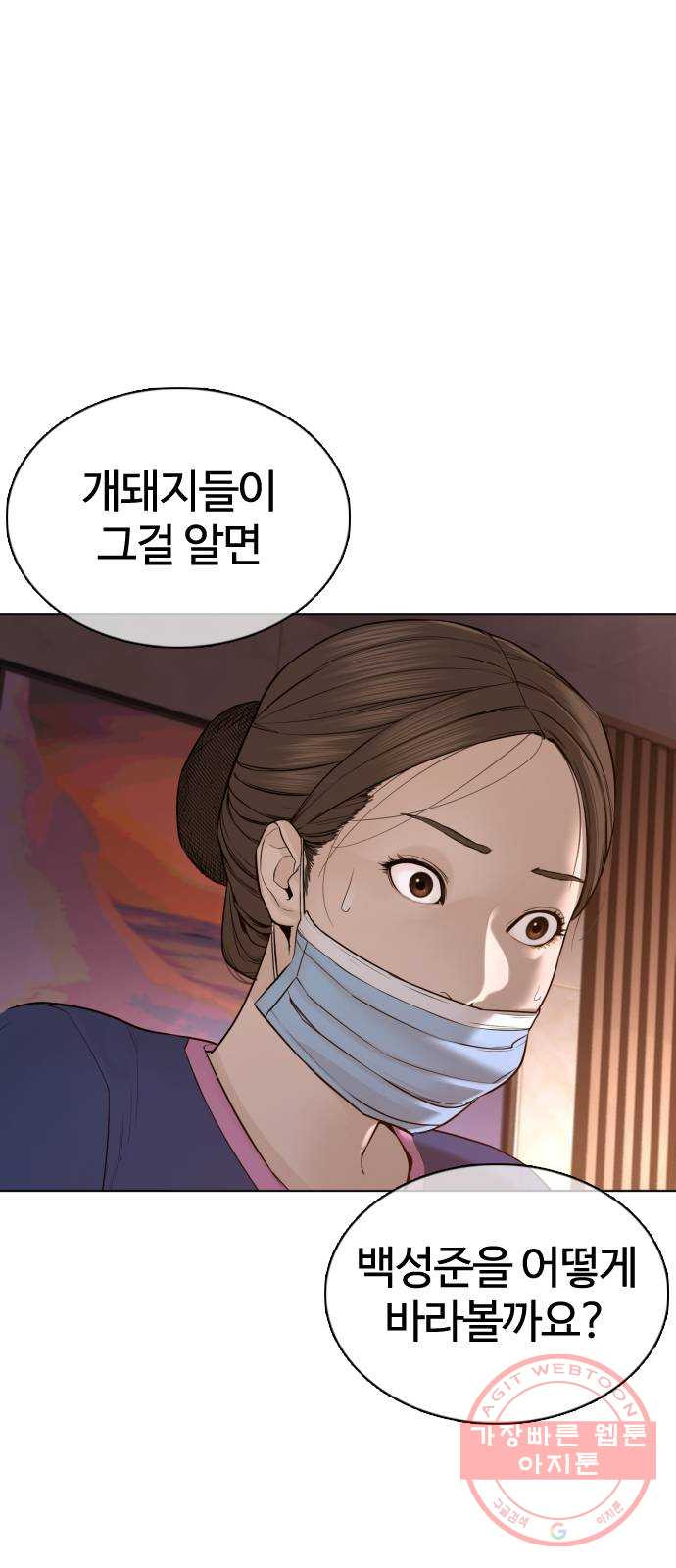 싸움독학 87화 : 정말 맛있어 보여요! - 웹툰 이미지 80