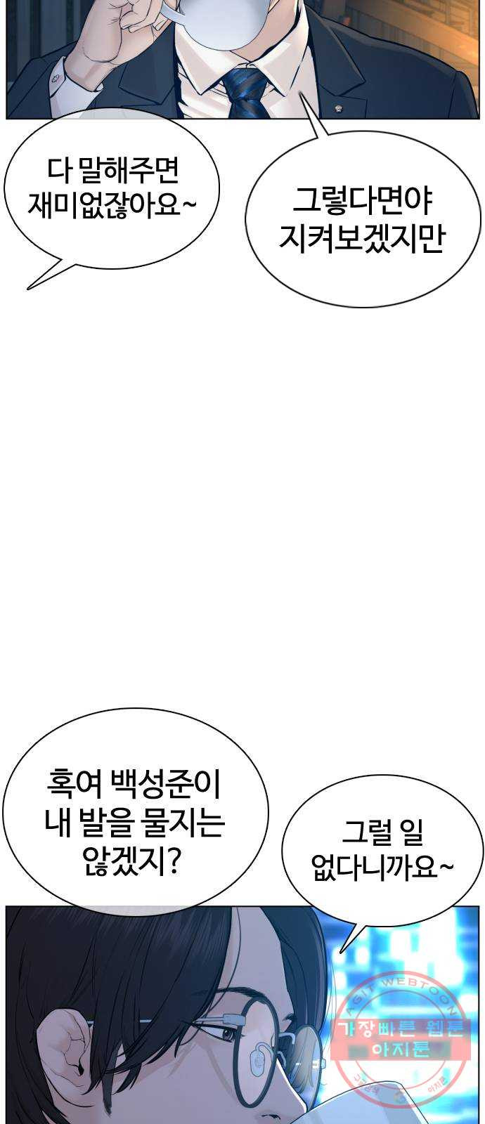 싸움독학 88화 : 형은 이제 ㅈ됐어~ - 웹툰 이미지 9