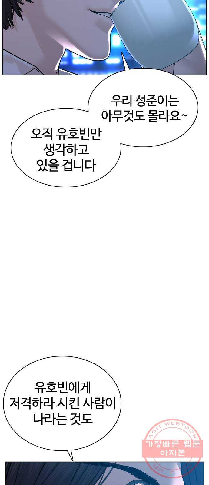 싸움독학 88화 : 형은 이제 ㅈ됐어~ - 웹툰 이미지 10