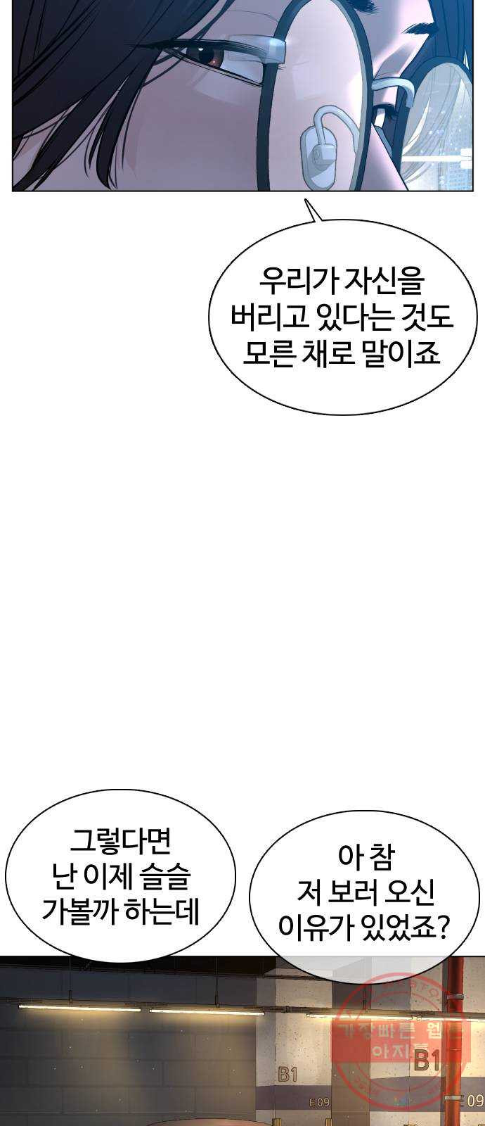 싸움독학 88화 : 형은 이제 ㅈ됐어~ - 웹툰 이미지 11