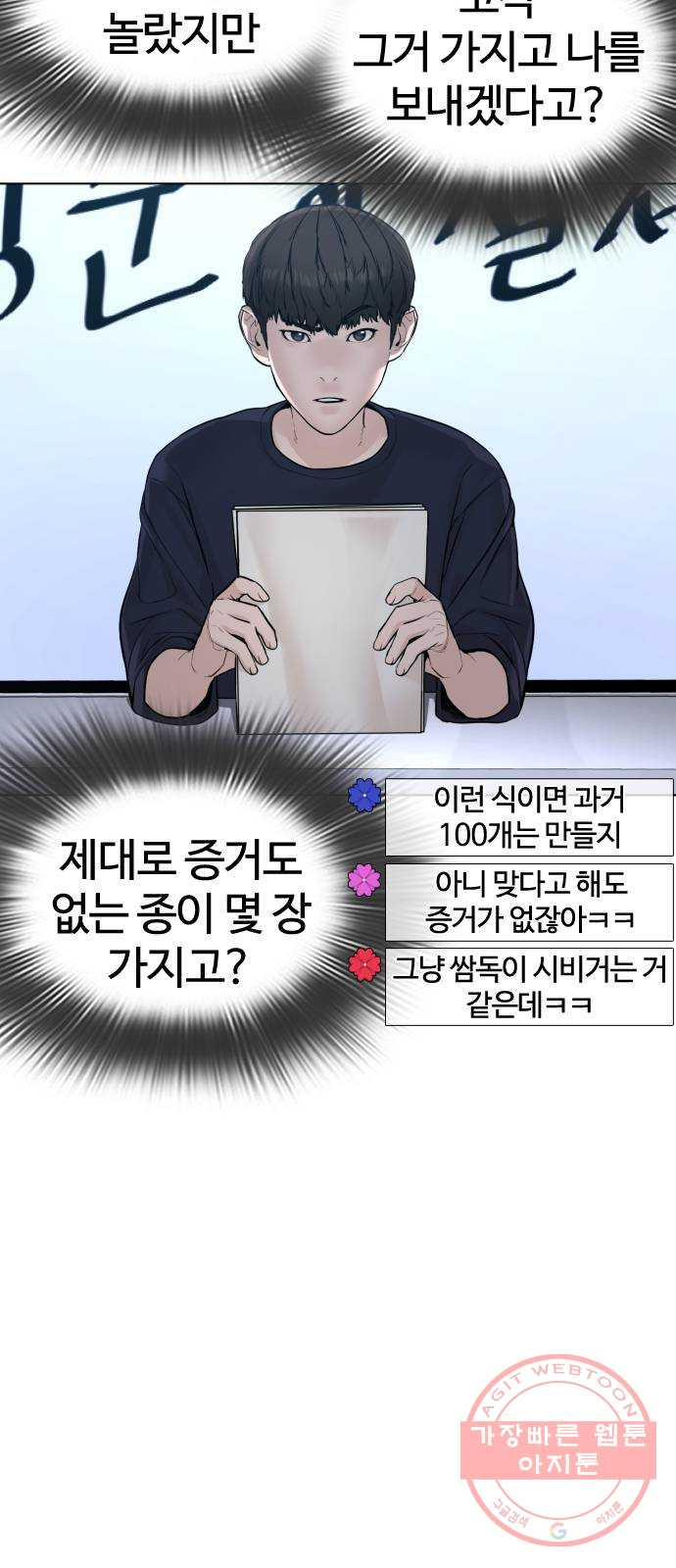 싸움독학 88화 : 형은 이제 ㅈ됐어~ - 웹툰 이미지 19