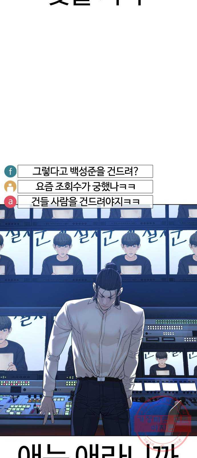 싸움독학 88화 : 형은 이제 ㅈ됐어~ - 웹툰 이미지 21