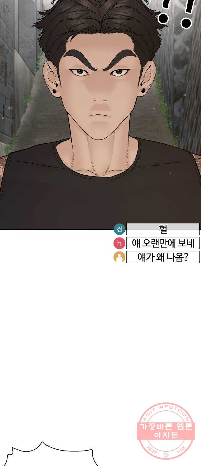 싸움독학 88화 : 형은 이제 ㅈ됐어~ - 웹툰 이미지 25