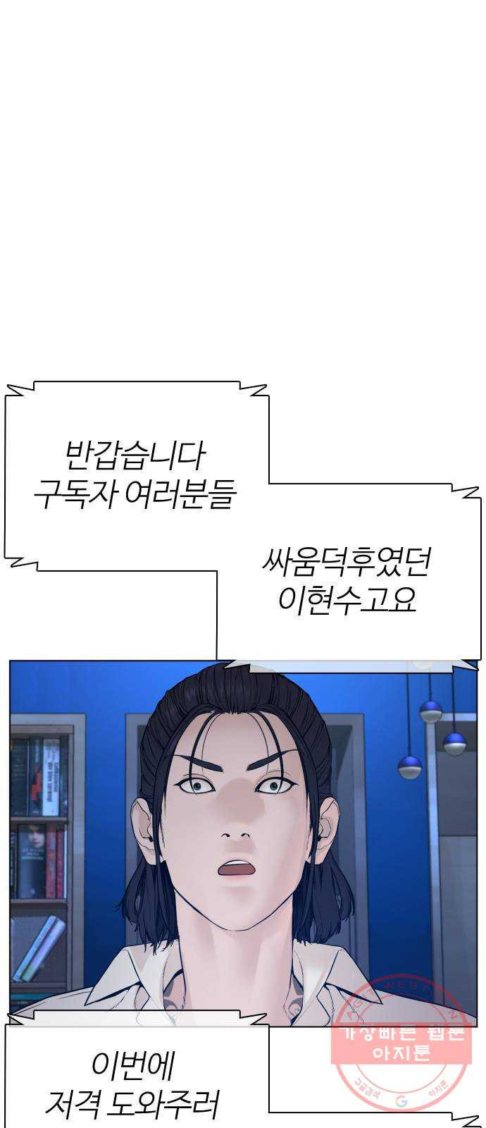 싸움독학 88화 : 형은 이제 ㅈ됐어~ - 웹툰 이미지 27