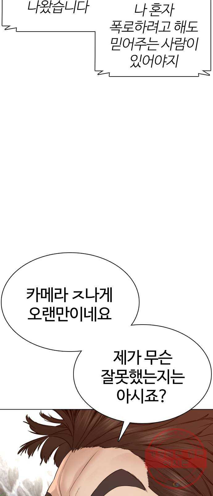 싸움독학 88화 : 형은 이제 ㅈ됐어~ - 웹툰 이미지 28