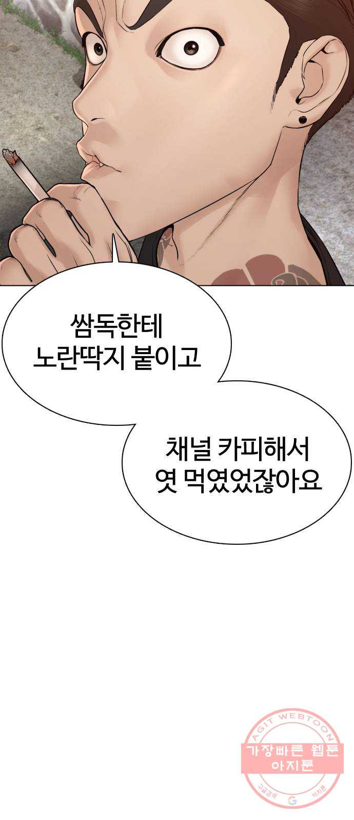 싸움독학 88화 : 형은 이제 ㅈ됐어~ - 웹툰 이미지 29