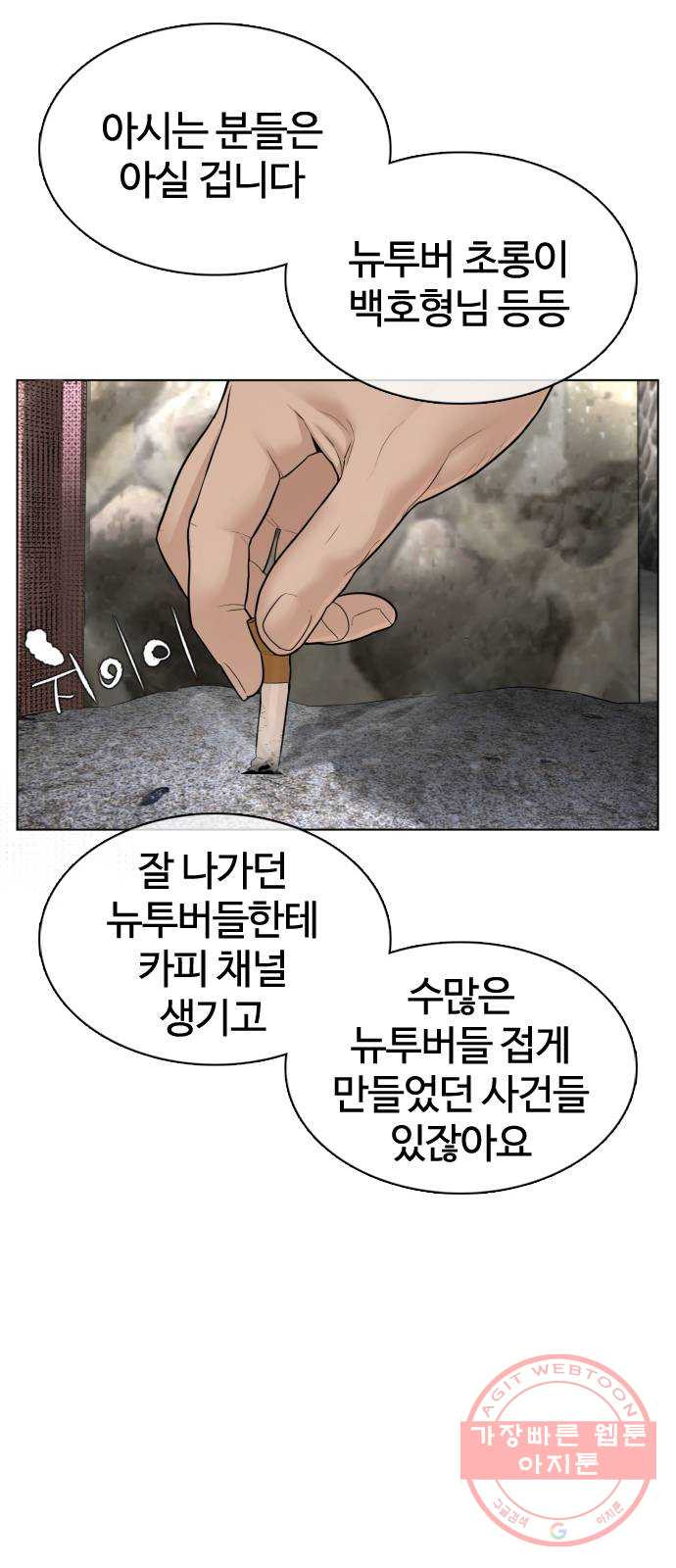 싸움독학 88화 : 형은 이제 ㅈ됐어~ - 웹툰 이미지 30