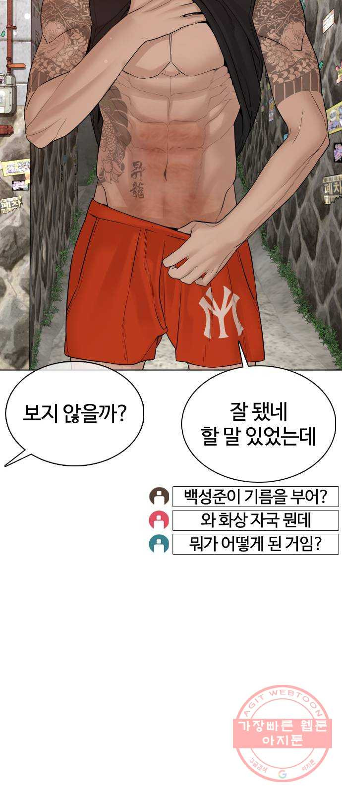 싸움독학 88화 : 형은 이제 ㅈ됐어~ - 웹툰 이미지 33