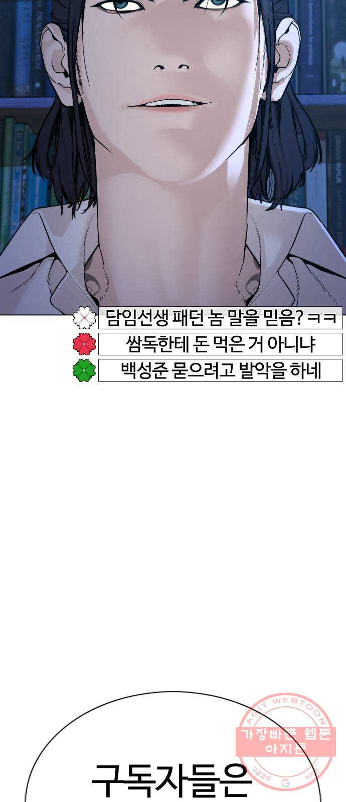 싸움독학 88화 : 형은 이제 ㅈ됐어~ - 웹툰 이미지 37