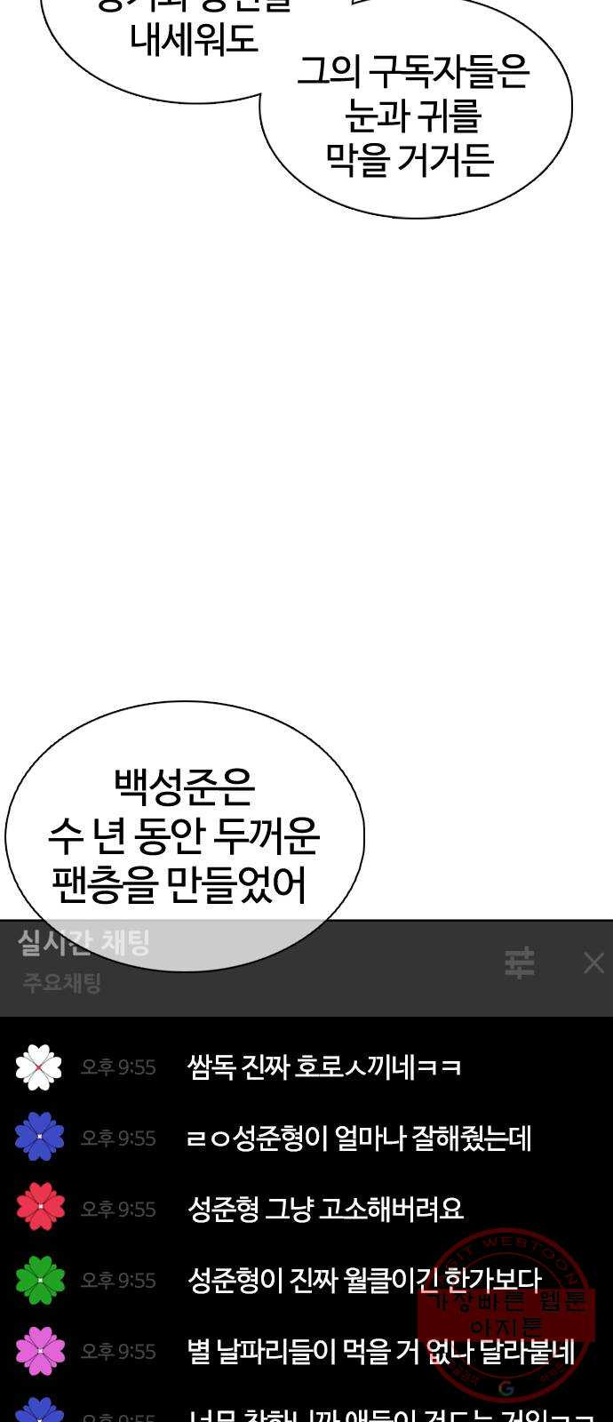 싸움독학 88화 : 형은 이제 ㅈ됐어~ - 웹툰 이미지 40