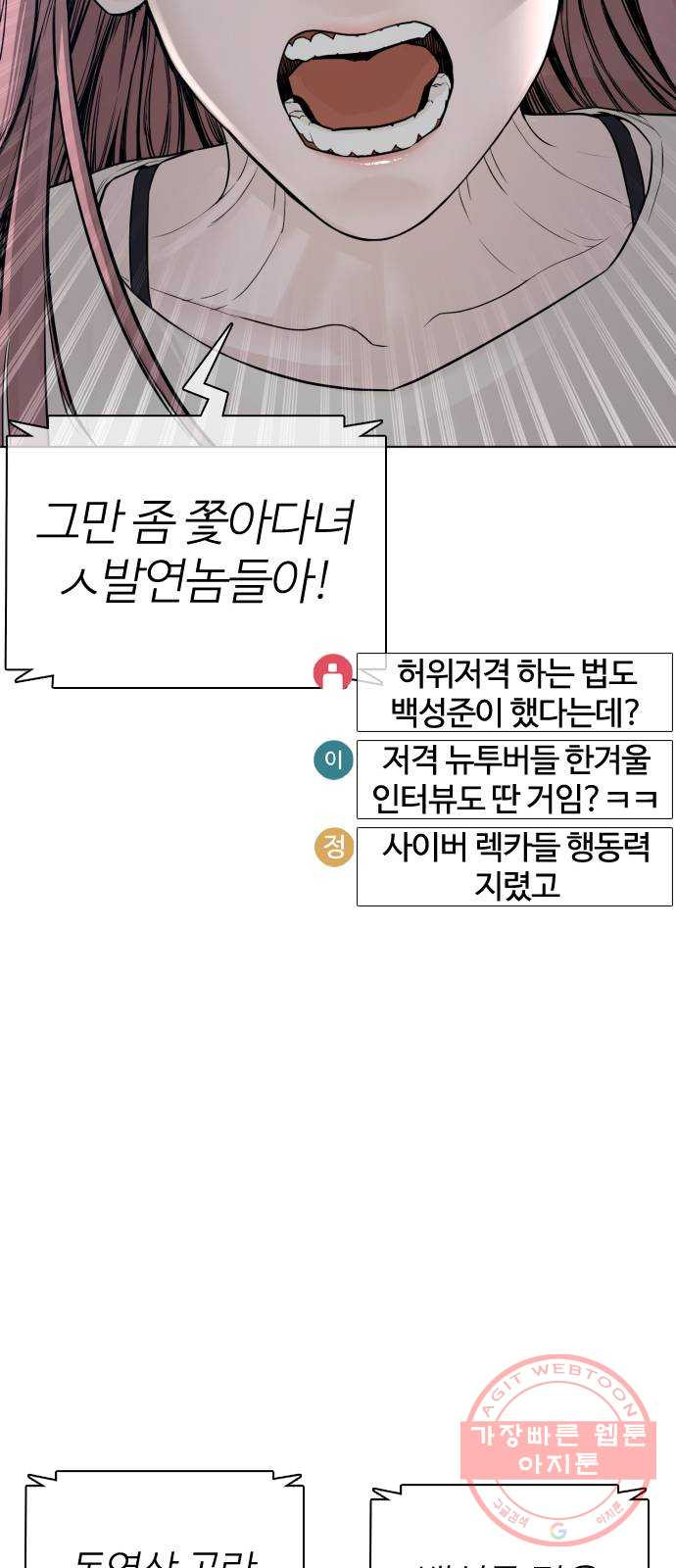 싸움독학 88화 : 형은 이제 ㅈ됐어~ - 웹툰 이미지 49