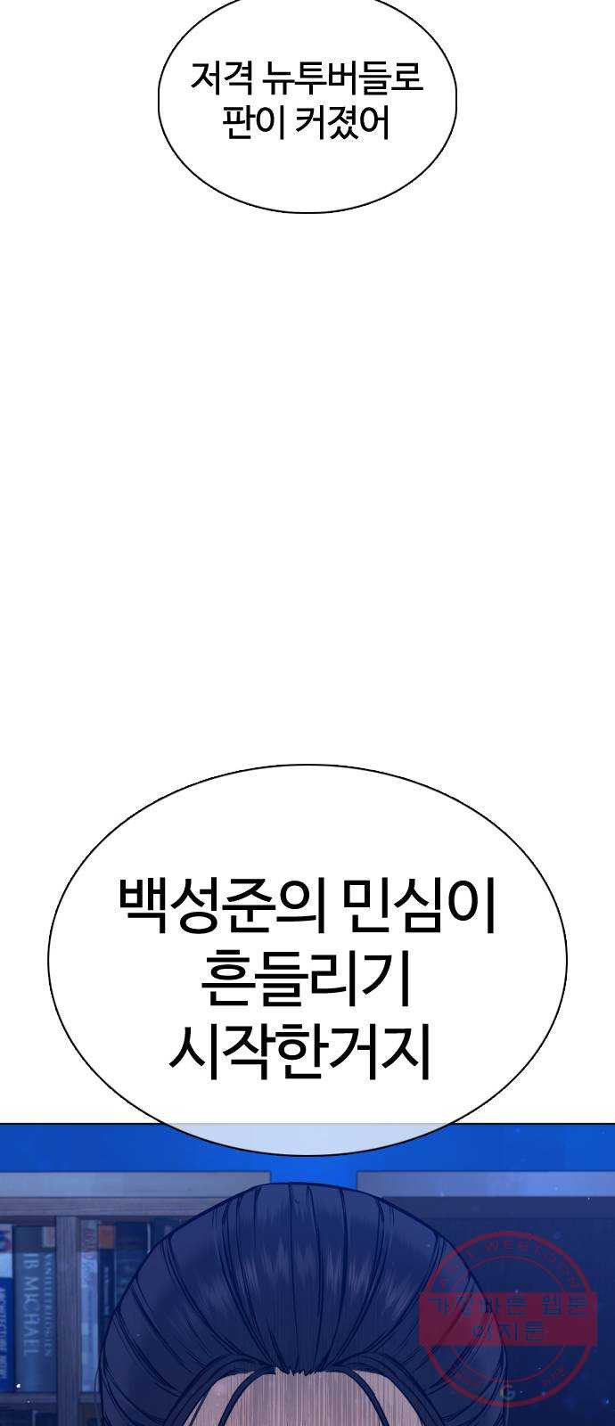 싸움독학 88화 : 형은 이제 ㅈ됐어~ - 웹툰 이미지 51