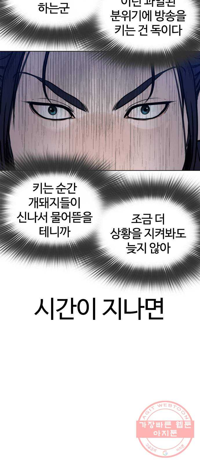 싸움독학 88화 : 형은 이제 ㅈ됐어~ - 웹툰 이미지 53