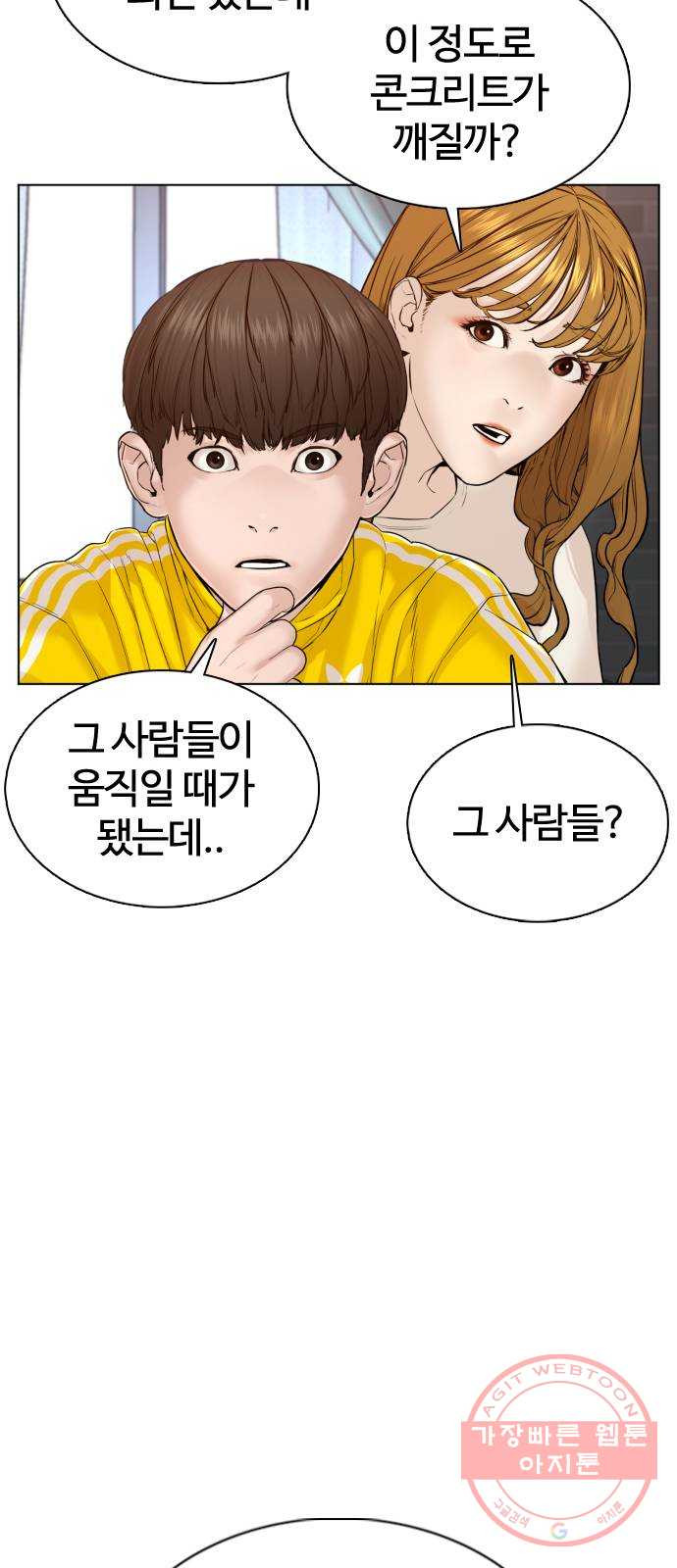 싸움독학 88화 : 형은 이제 ㅈ됐어~ - 웹툰 이미지 55